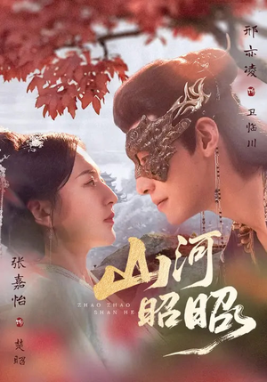 山河昭昭（61集）一共多少集