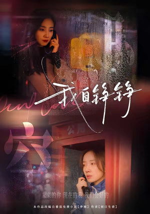 我自铮铮（51集）免费版