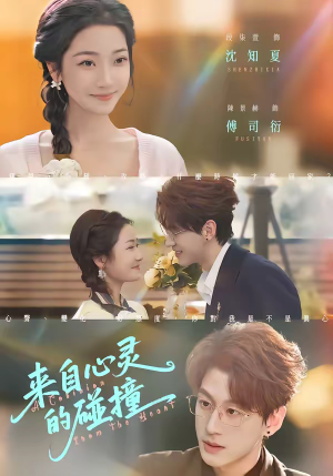 来自心灵的碰撞（82集）更新时间