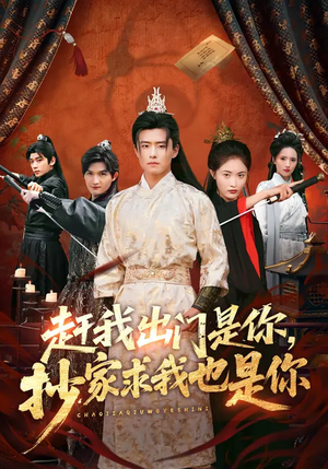 赶我出门是你,抄家求我也是你(70集) 赶我出门是你,抄家求我也是你(70集)精彩短剧随心推