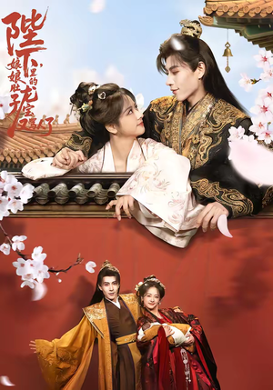 陛下,娘娘肚子里的龙宝又骂人了(50集) 陛下,娘娘肚子里的龙宝又骂人了(50集)短剧热门推荐