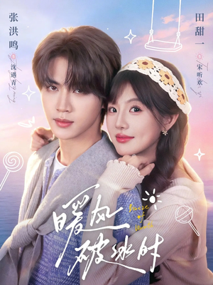 暖风破冰时(80集) 暖风破冰时(80集)常回家看看短剧