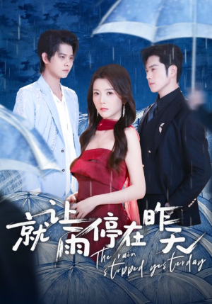 就让雨停在昨天(70集) 就让雨停在昨天(70集)免费看全集