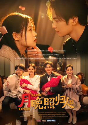 月晚照归人（50集）短剧前十排行榜