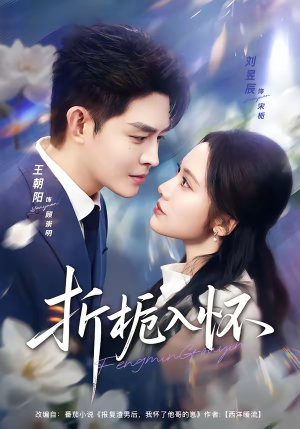 折栀入怀（82集）全集一次看完