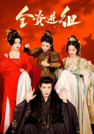 全资进组（70集）百亿短剧抢先看