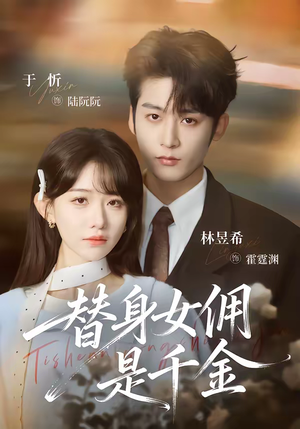 替身女佣是千金（58集）短剧也太好看了