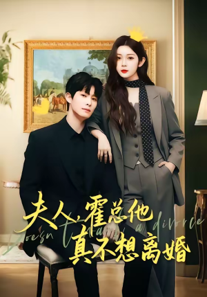 夫人,霍总他真不想离婚(65集) 夫人,霍总他真不想离婚(65集)热门短剧追到爽