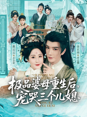 穿成极品婆母,带儿媳拳打渣男(92集) 穿成极品婆母,带儿媳拳打渣男(92集)热门短剧追不停