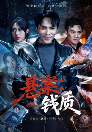 悬案：钱质封面