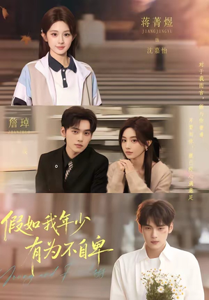 假如我年少有为不自卑（61集）看到大结局