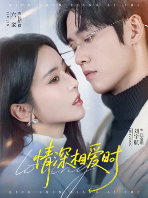 情深相爱时（79集）短剧全集免费