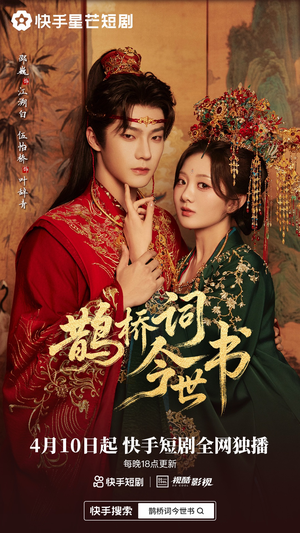 鹊桥词今世书封面