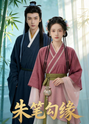 朱笔勾缘封面