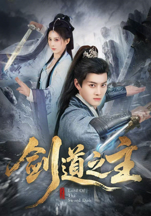 剑道之主封面