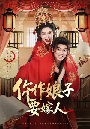 仵作娘子要嫁人（62集）精彩短剧上线