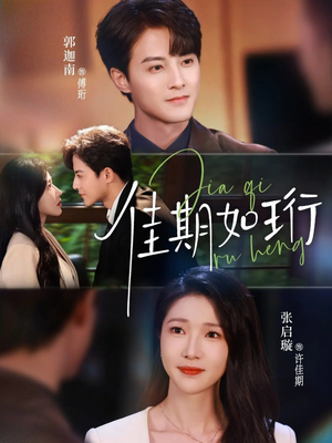 佳期如珩封面