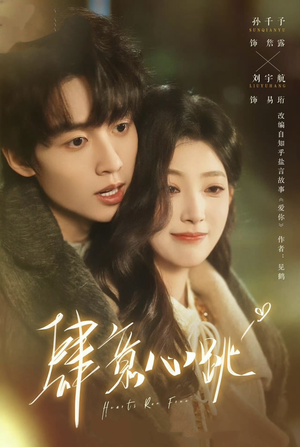 肆意心跳（69集）短剧全集更精彩