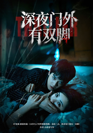 深夜门外有双脚（63集）在线看免费版