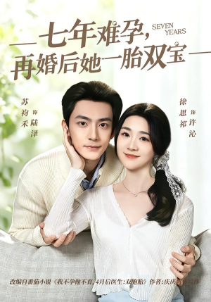 七年难孕，再婚后她一胎双宝封面