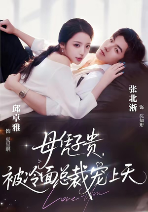 豪门月嫂竟是总裁白月光封面