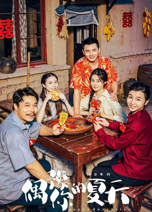 偶豫你的夏天(59集) 偶豫你的夏天(59集)一起看短剧