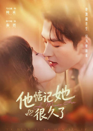 他惦记她很久了(93集) 他惦记她很久了(93集)抢先看新短剧