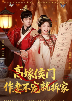 高嫁侯门,作妻不宠就拆家(81集) 高嫁侯门,作妻不宠就拆家(81集)高分佳作免费看