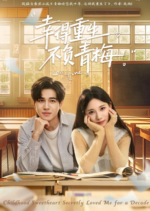 幸得重生不负青梅（91集）小短剧抢先看