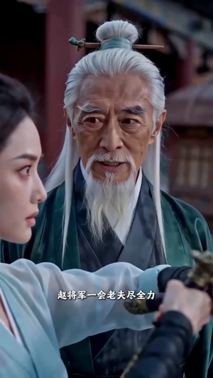 藏锋三年，一剑惊天下（60集）好看短剧又来了