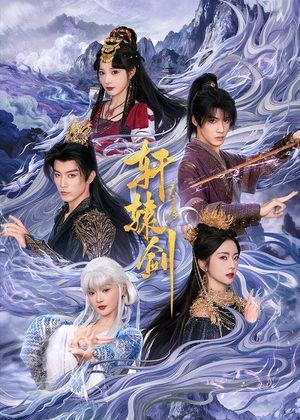 轩辕剑天之痕(78集) 轩辕剑天之痕(78集)最新火爆短剧