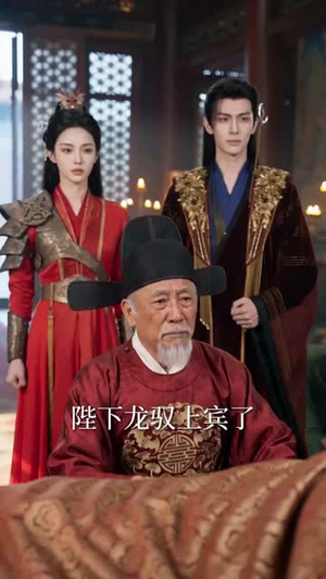 本小姐做权臣,冷面总裁是帝后(80集) 本小姐做权臣,冷面总裁是帝后(80集)一起追短剧吧
