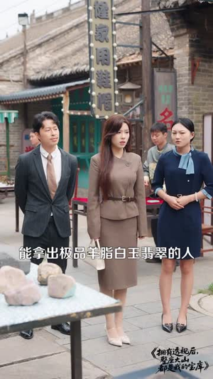 拥有透视后,整座大山都是我的宝库(104集) 拥有透视后,整座大山都是我的宝库(104集)好看短剧追不停