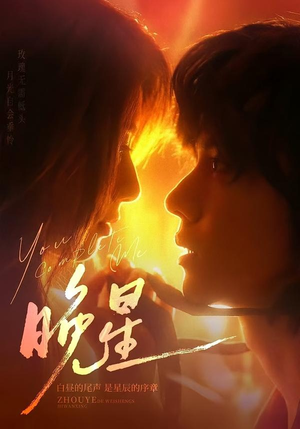 晚星（71集）最新短剧抢先看
