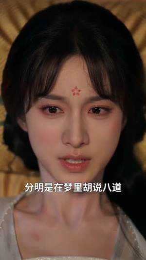 蛇君他从梦里来(65集) 蛇君他从梦里来(65集)全网独播免费看