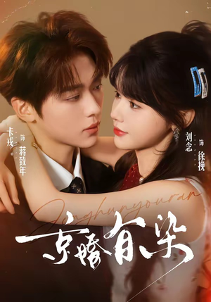 京婚有染（68集）全集在线看