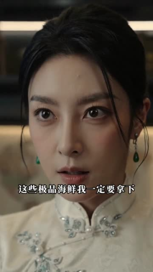 我以赶海改此生（40集）小短剧抢先看