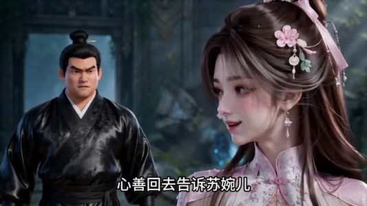 我靠养废兽封神（47集）穿越短剧推荐