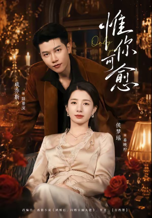 惟你可愈（80集）热播短剧全集看