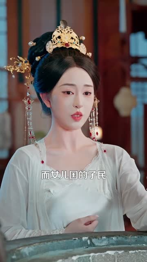我家大鼎通古今,娇养了整个女儿国(86集) 我家大鼎通古今,娇养了整个女儿国(86集)短剧在线观看