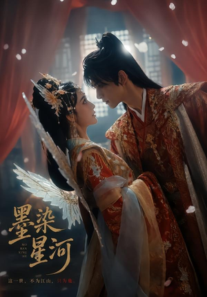 墨染星河（58集）精彩短剧合集