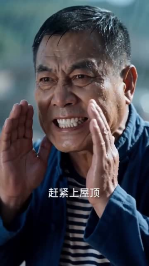 洪水无情人有情（56集）集免费看短剧