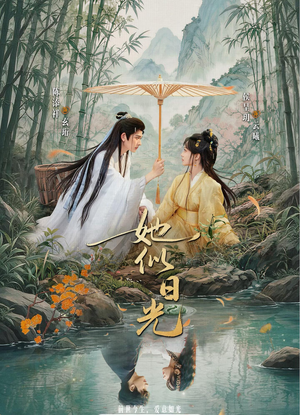 她似日光（77集）追短剧太上头了