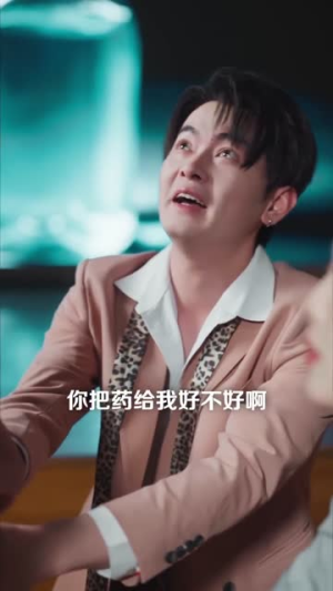 被未婚妻的男闺蜜污蔑，我火速分手（50集）简直不要太好看