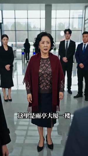 铁牛她搬空了家（48集）无需会员免费看