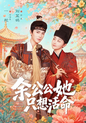 双面暴君与俏太监(75集) 双面暴君与俏太监(75集)爱短剧爱追剧