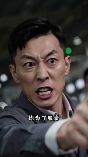 规矩！（50集）热门短剧推荐。