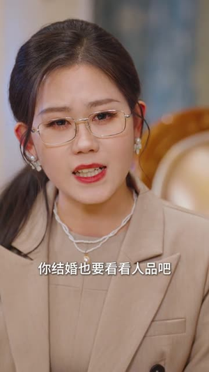破局从一场领证开始（81集）好看吗