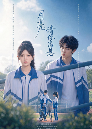 月亮请你高悬（56集）推荐你们也去看