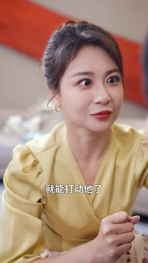 婚礼当天他摊牌了（65集）追短剧关注我